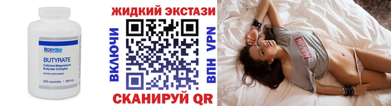 Бутират вода  Купить  Тюмень 